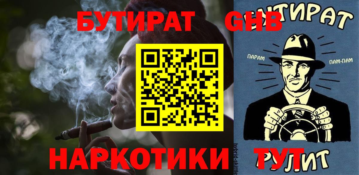 Бутират  Вход с VPN  Домодедово  Бутират 99% 