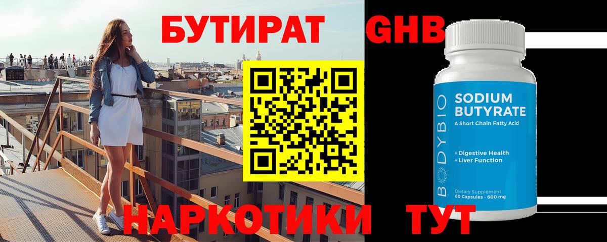 БУТИРАТ вода Домодедово