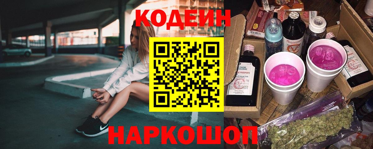 Кодеиновый сироп Lean напиток Lean (лин) Домодедово