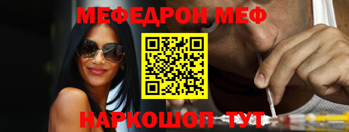 магазин продажи наркотиков  Вход с VPN  Меф  мега   Домодедово  Меф mephedrone  Меф кристаллы  МЕФ 