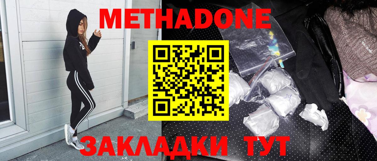 Домодедово  hydra онион  Вход с VPN  МЕТАДОН белоснежный 