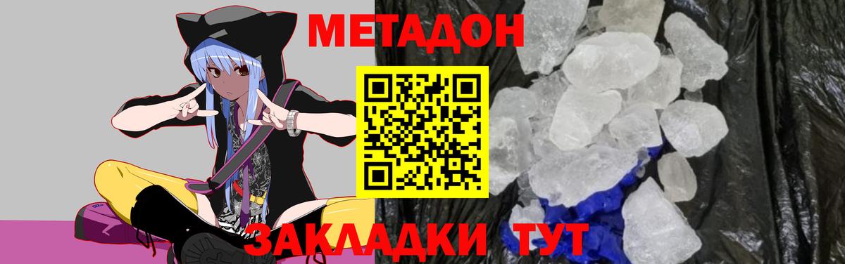 Метадон VHQ Домодедово